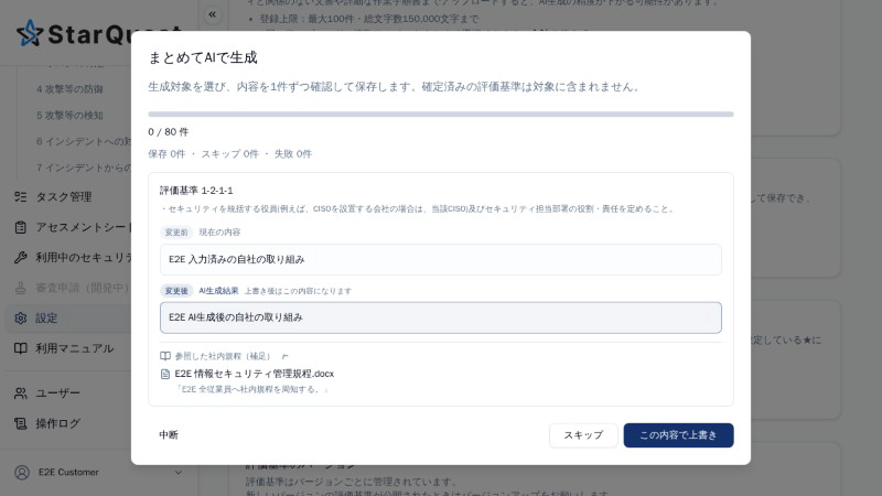 入力済み項目の変更前とAI生成結果を確認する画面