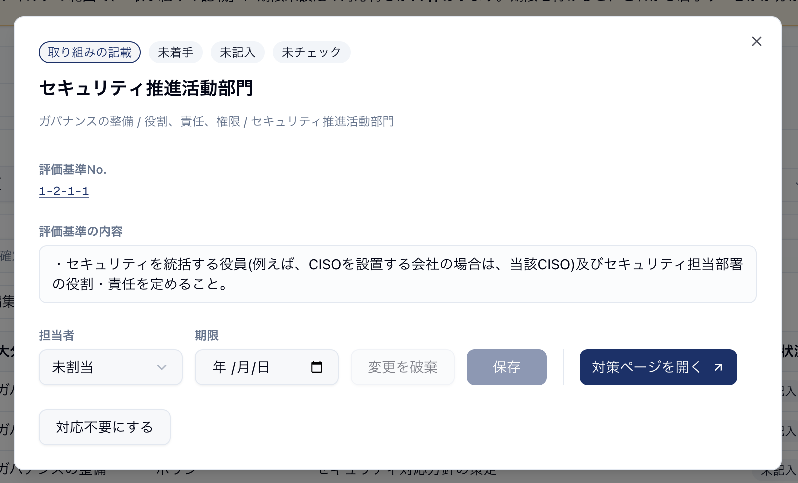 取り組みの記載の詳細画面